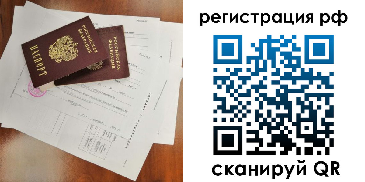 временная регистрация купить в Донецке