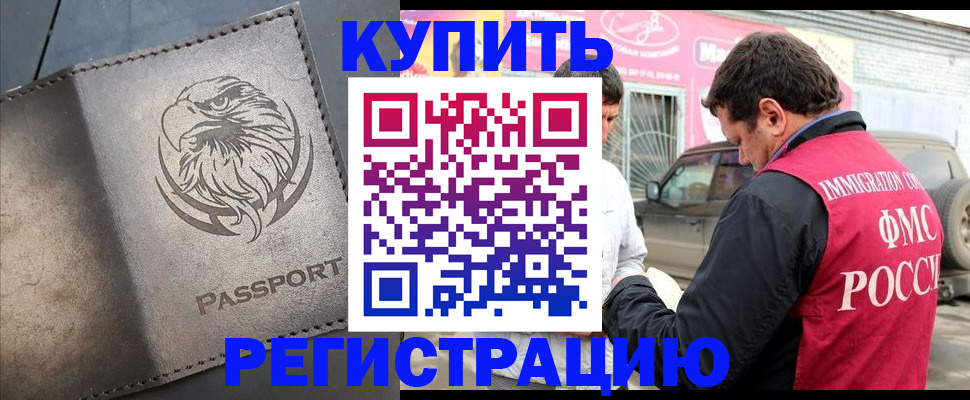временная регистрация поиск в Донецке