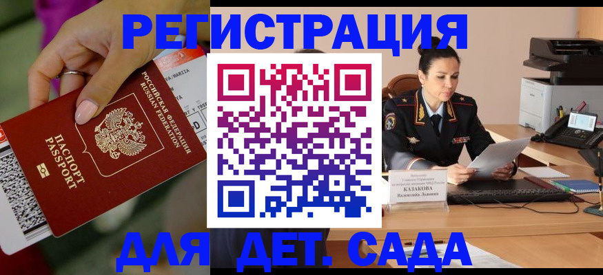 временная регистрация 2025 в Донецке